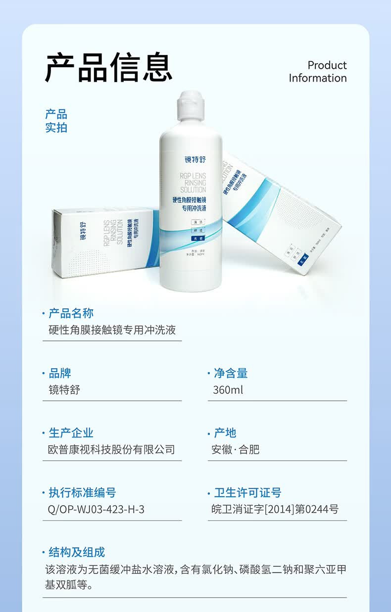 镜特舒冲洗液360ml