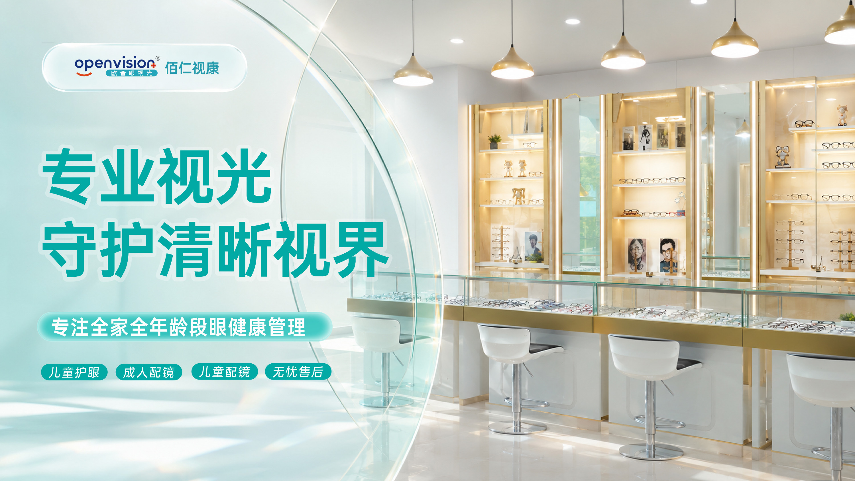 佰仁视康